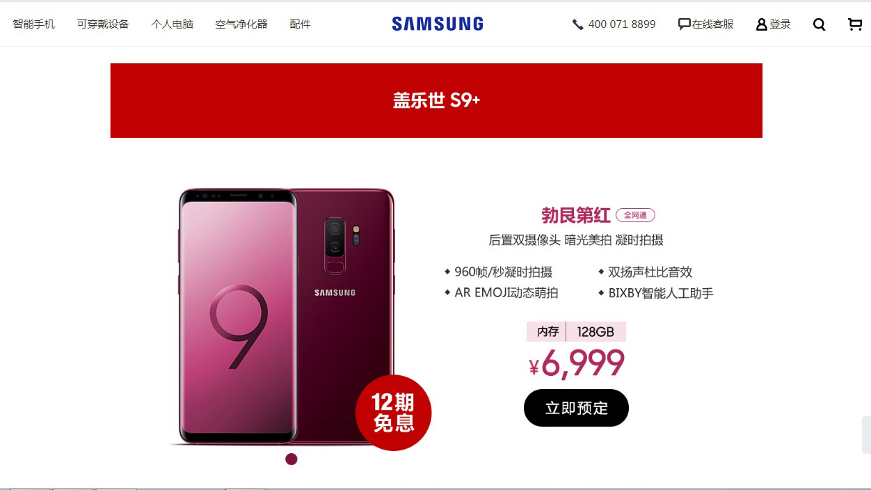 Samsung ra mắt Galaxy S9/ S9+ màu Đỏ Burgundy, giá
không đổi