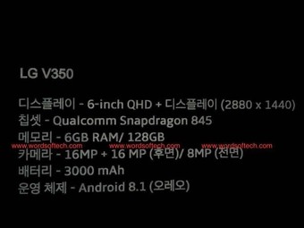LG V35 ThinQ bất
ngờ lộ thông tin cấu hình với Snapdragon 845, RAM 6GB, ROM
128GB cùng camera kép sau 16MP+16MP