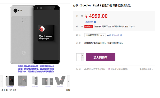 Google Pixel 3 lộ
giá bán 729 USD trên trang web thương mại điện tử của Trung
Quốc